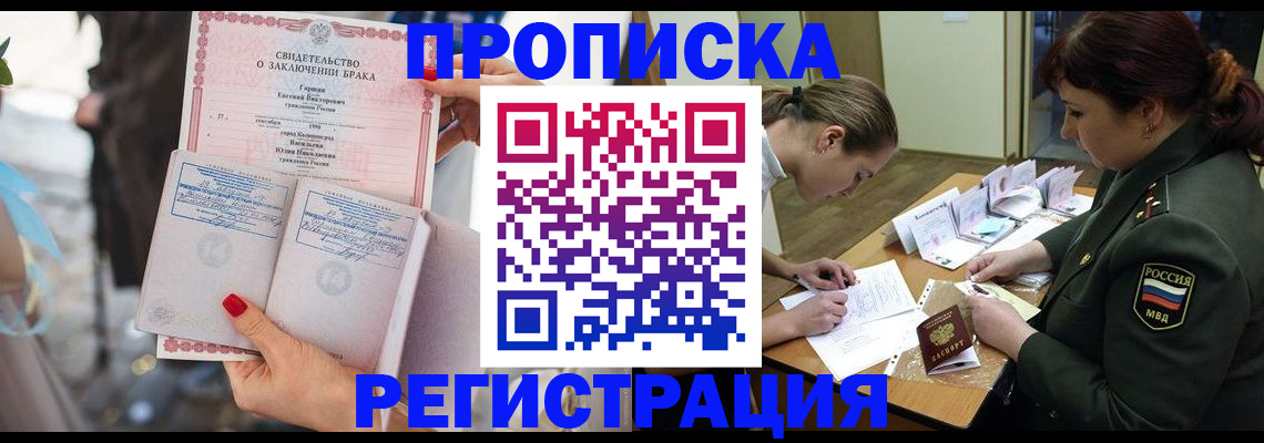 прописка в квартире в Радужном